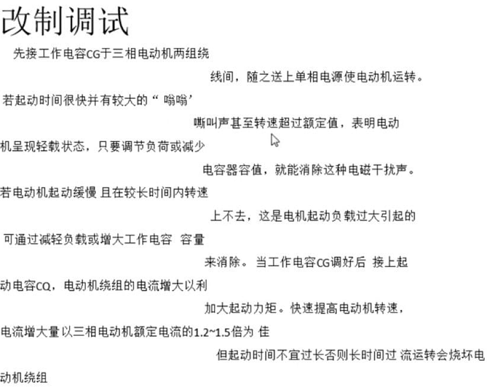 用220v的单相电源起,运转三相电动机