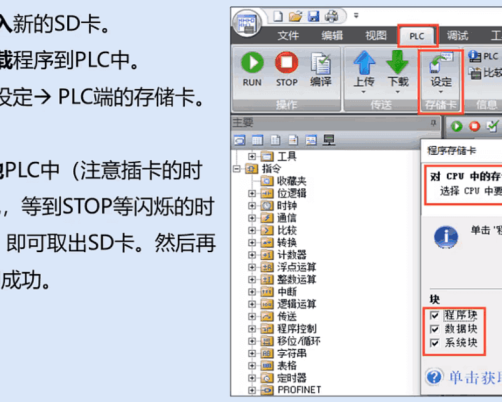 200SMART 使用存储卡复制PLC程序
