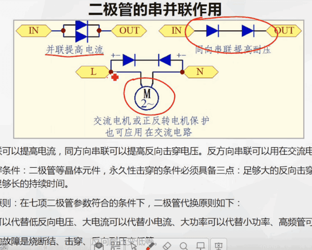 二极管的串关联作用和主要参数及损坏替换