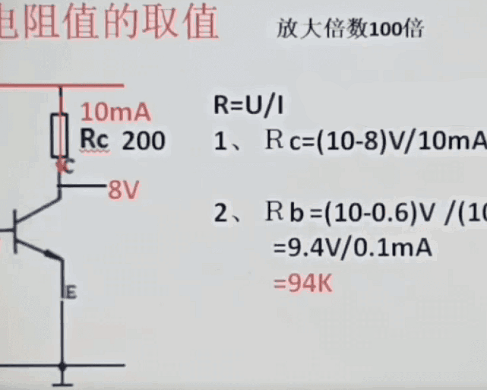 三极管电压负反馈的基极电流计算