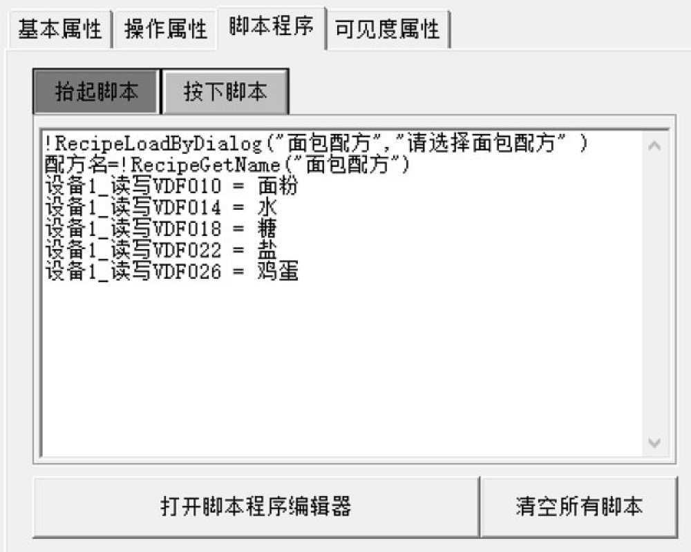 昆仑通态触摸屏配方制作案例