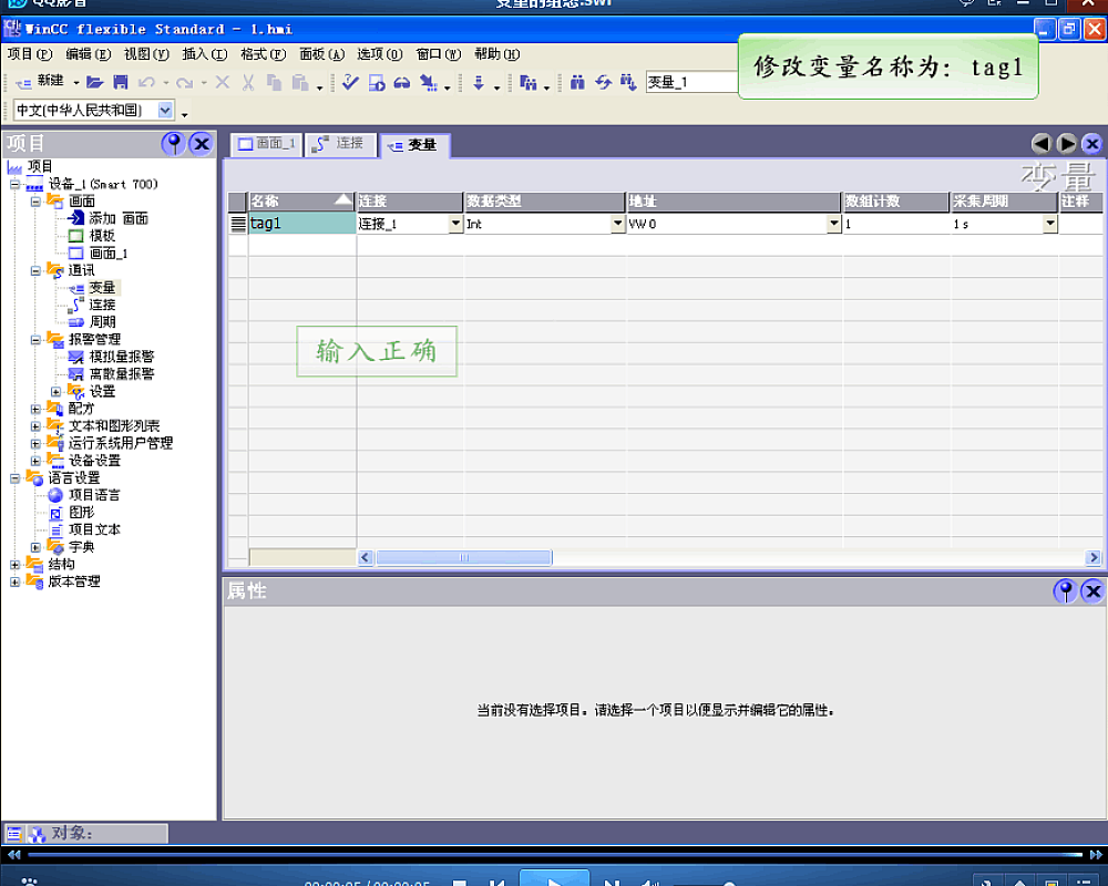 西门子WinCC flexible视频教程