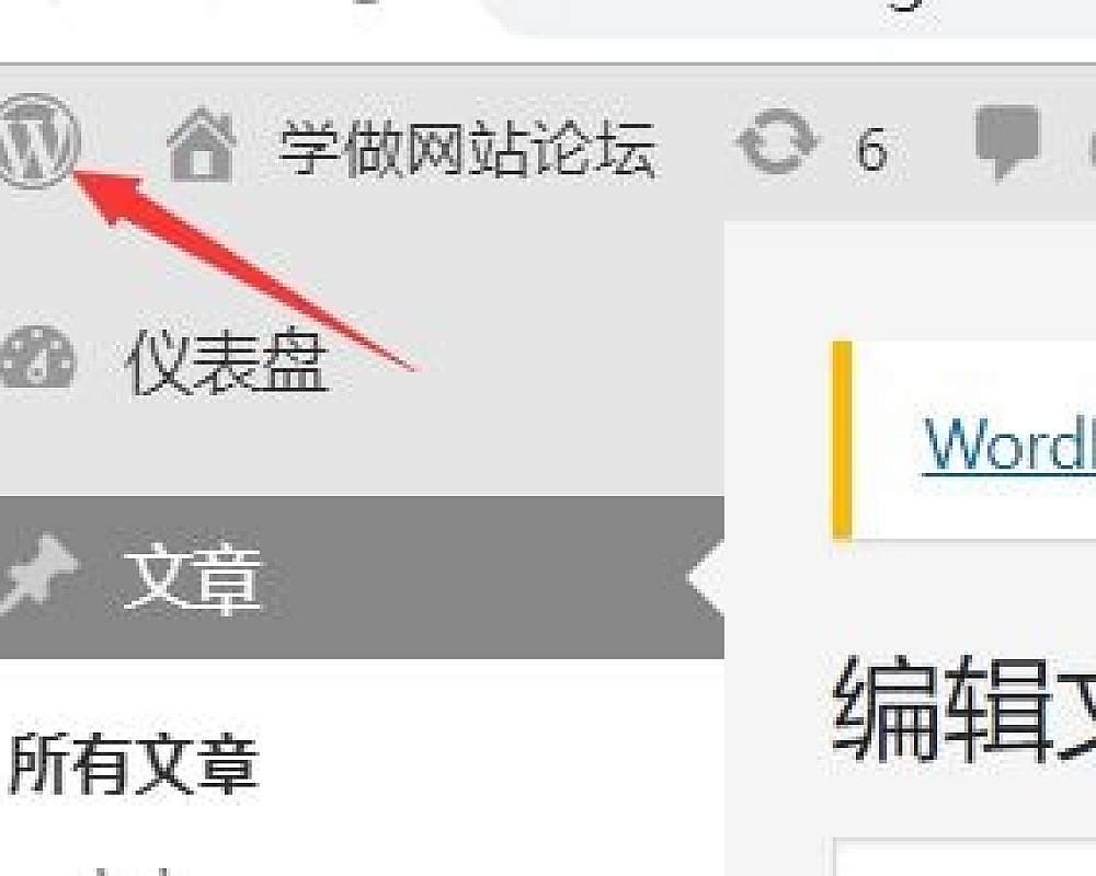 WordPress如何删除后台顶部左上角的W图标