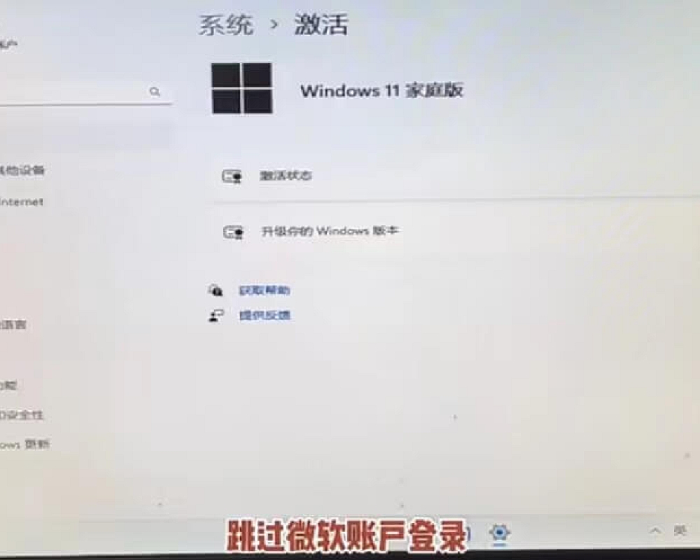 Win11怎样跳过联网激活