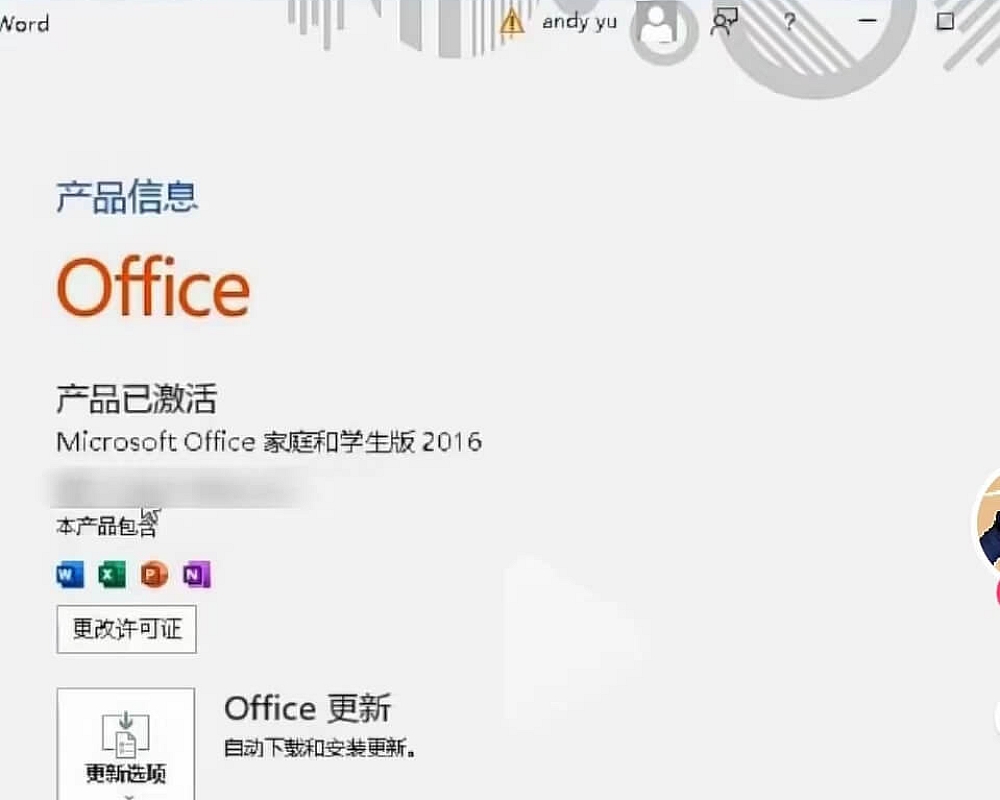 电脑正版office激活详解