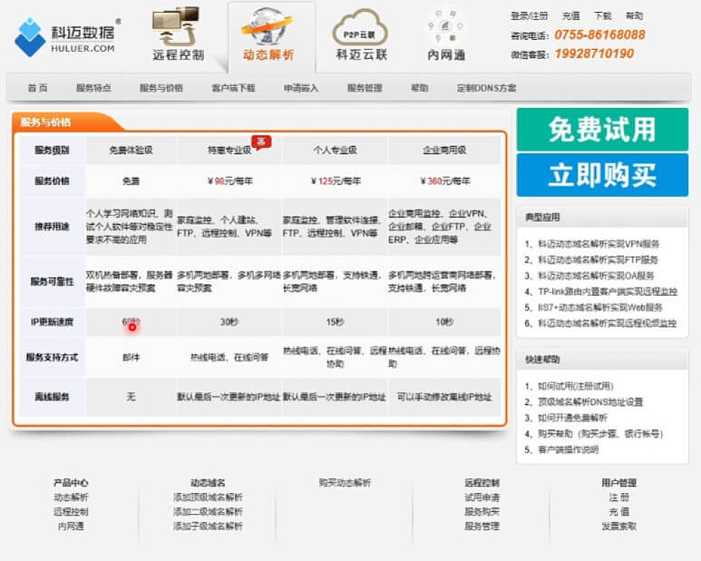 公网访问内网DDNS绑定