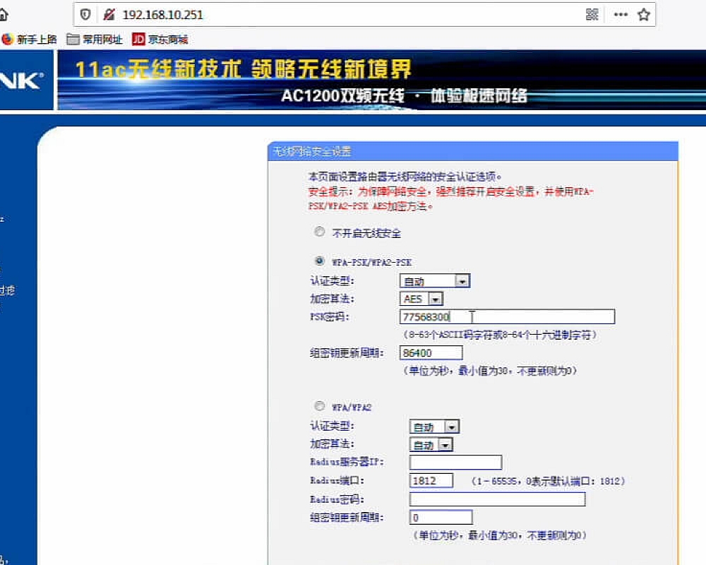 TPLink无线路由器改AP使用