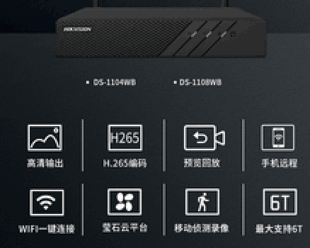 海康威视NVR录像机设置录音功能