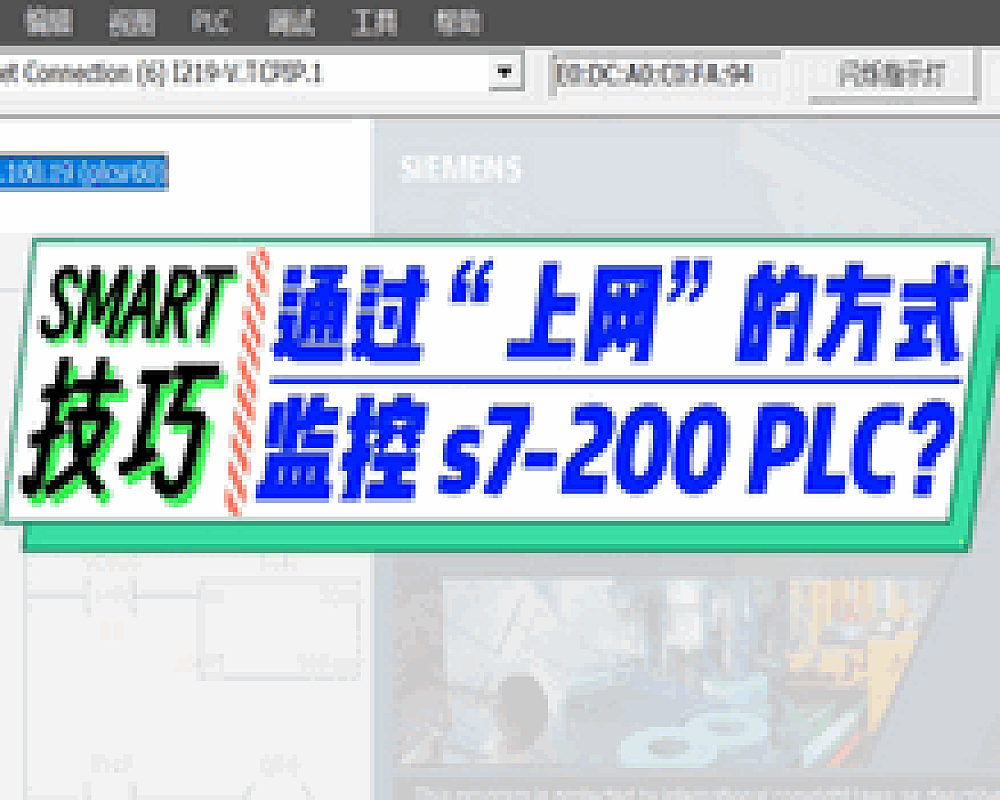 通过IE浏览器监控200 Smart PLC
