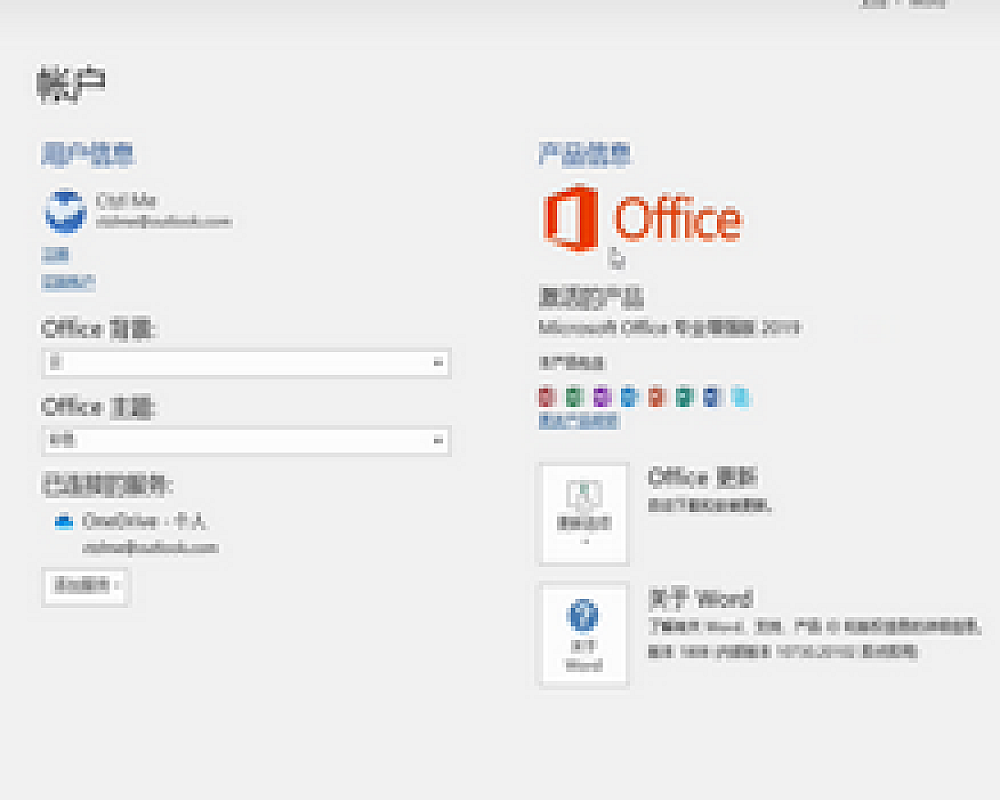 一键安装Office 2019专业增强版
