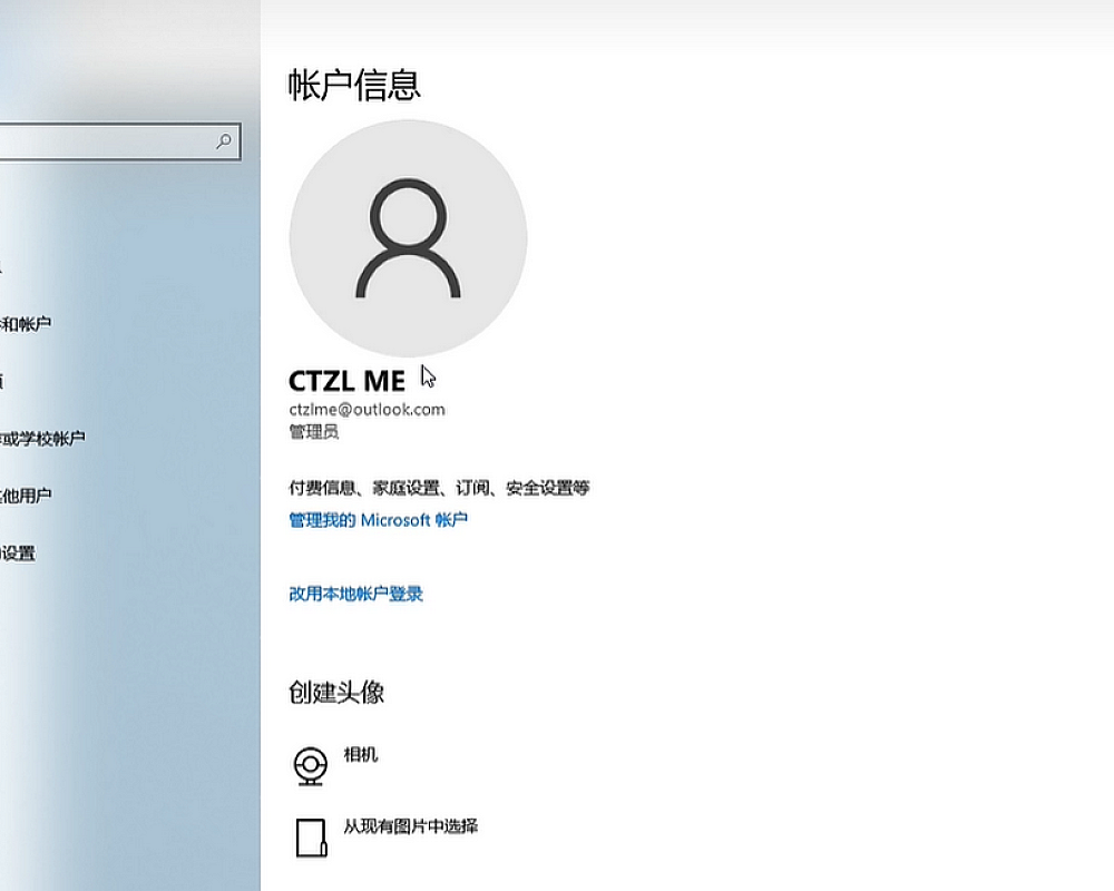 Windows10系统账户配置