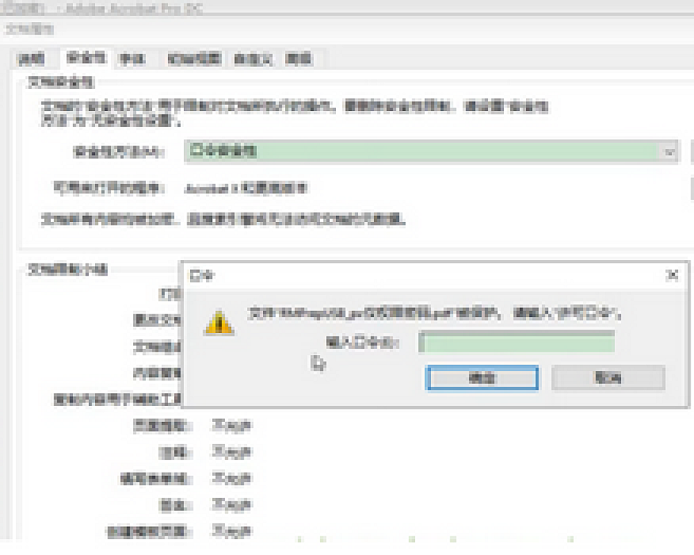 PDF密码清除与加密