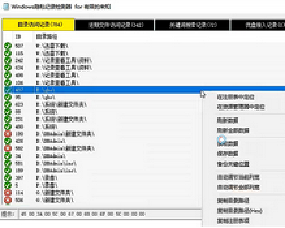 Windows使用痕迹检测工具