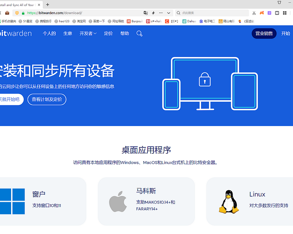 Bitwarden密码管理软件
