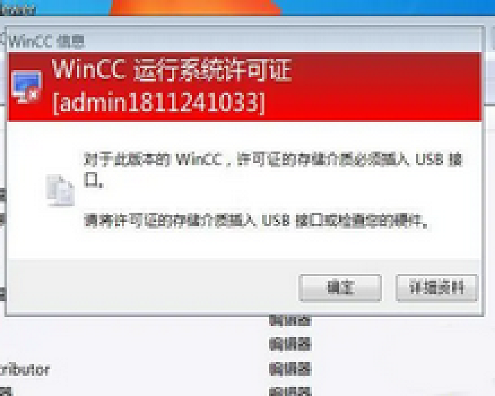 WinCC 7.3授权常见问题