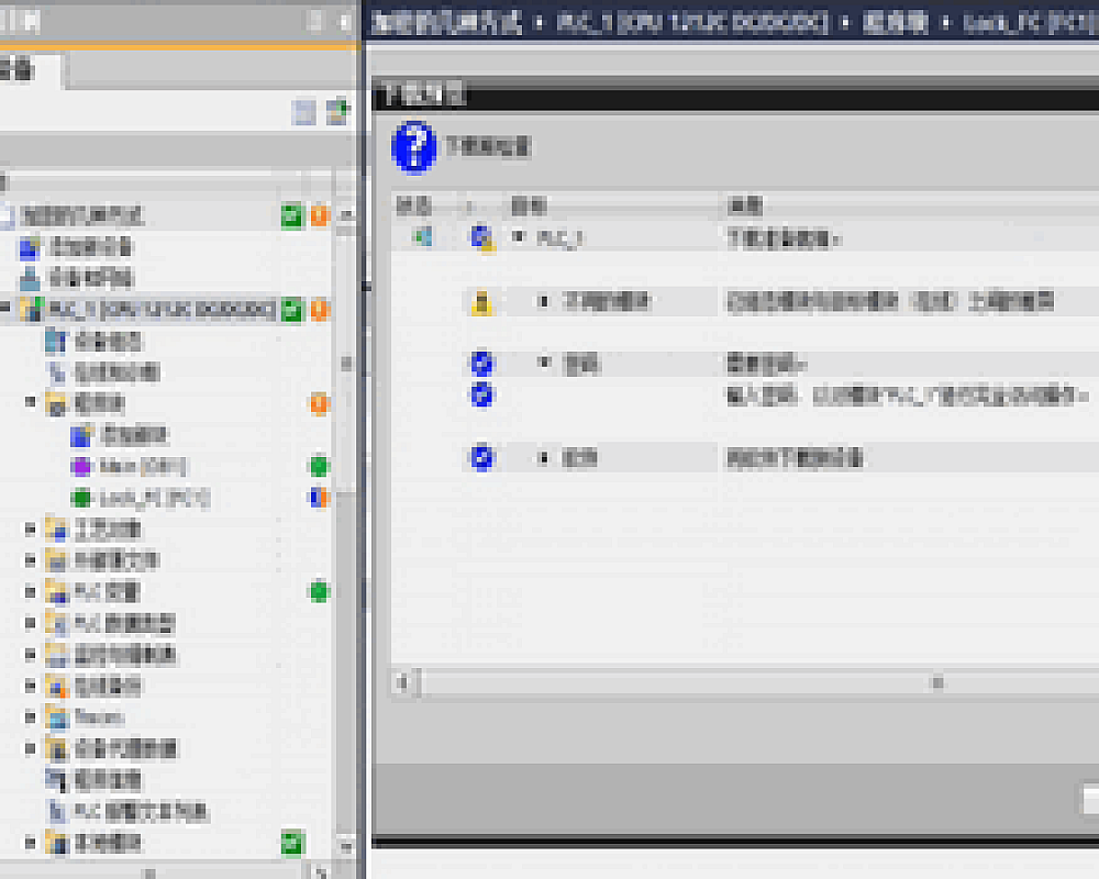 PLC程序专有技术保护