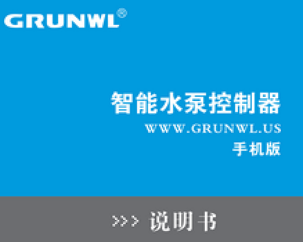 GRUNWL格兰威变频器