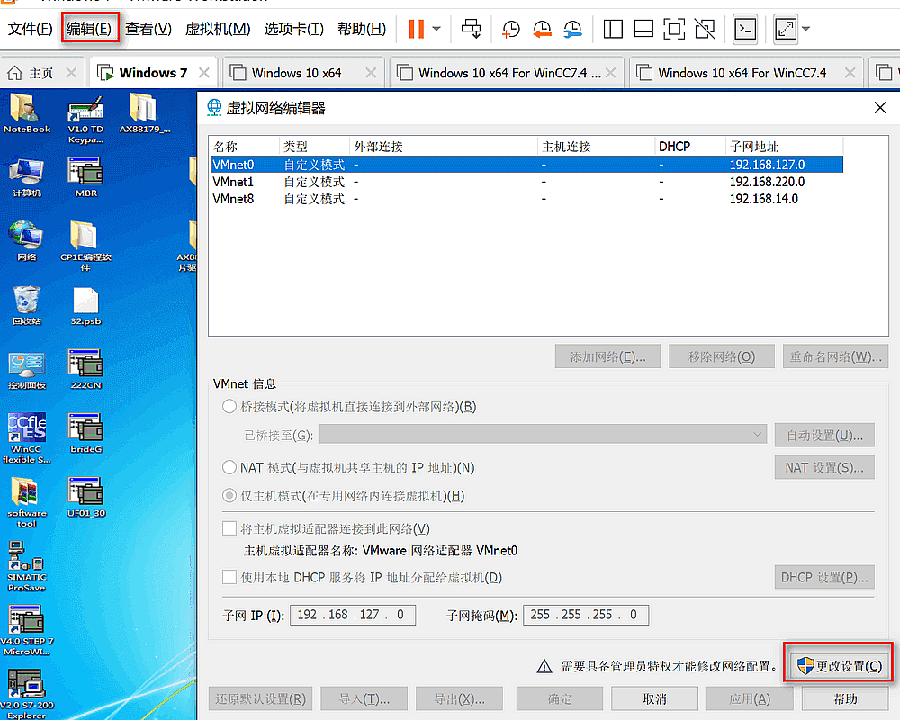 VMWare网络配置【VNet1仅主机模式】