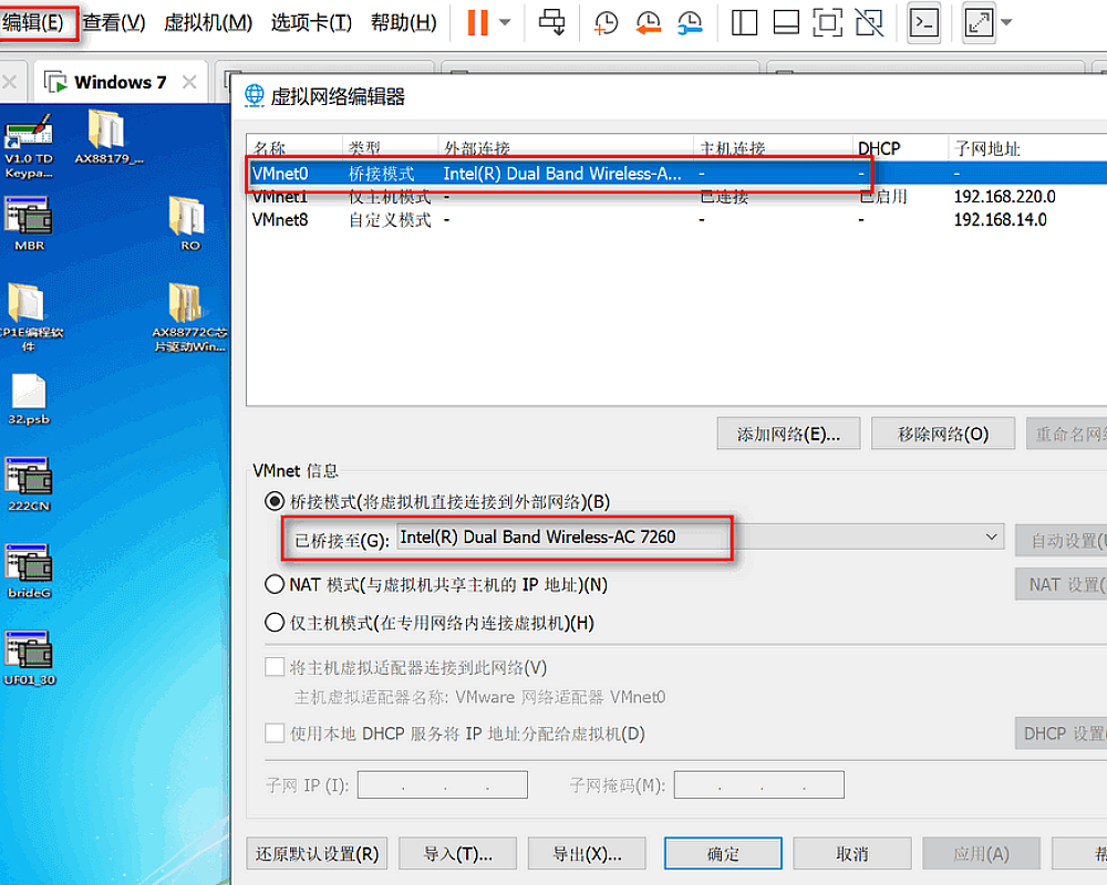 VMWare网络配置【桥接模式】
