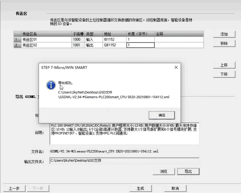 两台Smart PLC的Profinet I-O通讯(GSD文件组态)