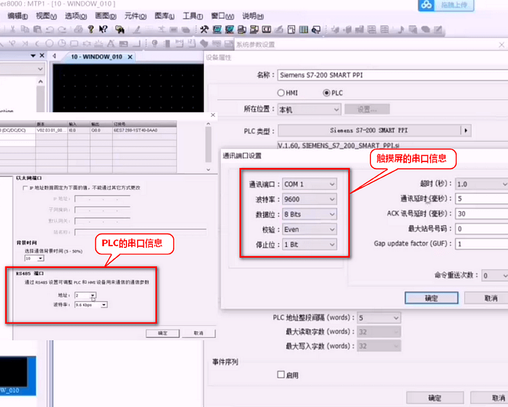 威纶触摸屏与200 SMART串口通讯