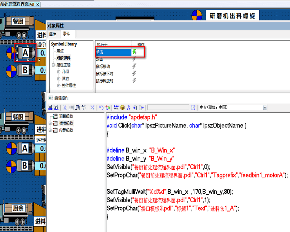 WinCC 实现点击设备弹出设置窗口