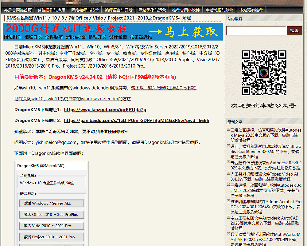 windows 系统激活详解