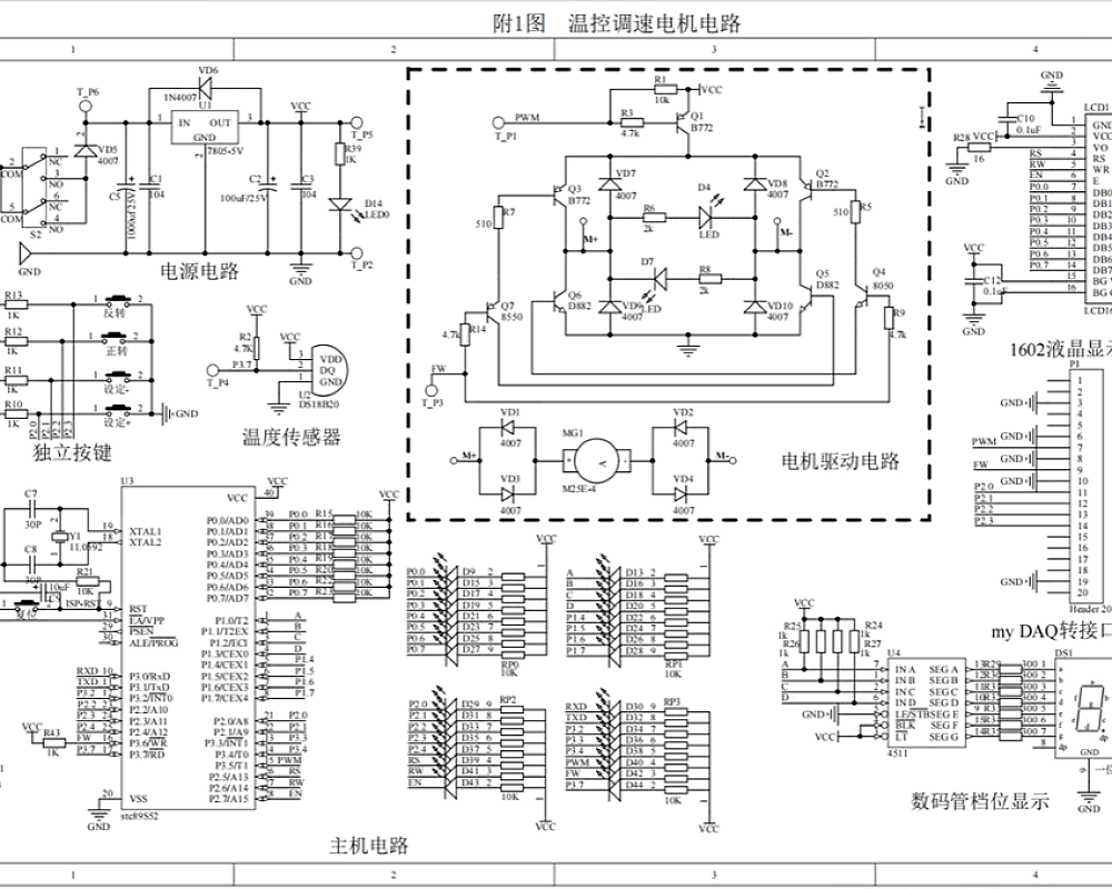 温控电机调速电路