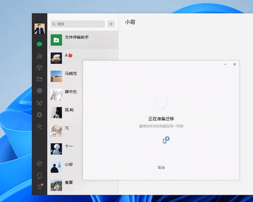 微信聊天记录的备份