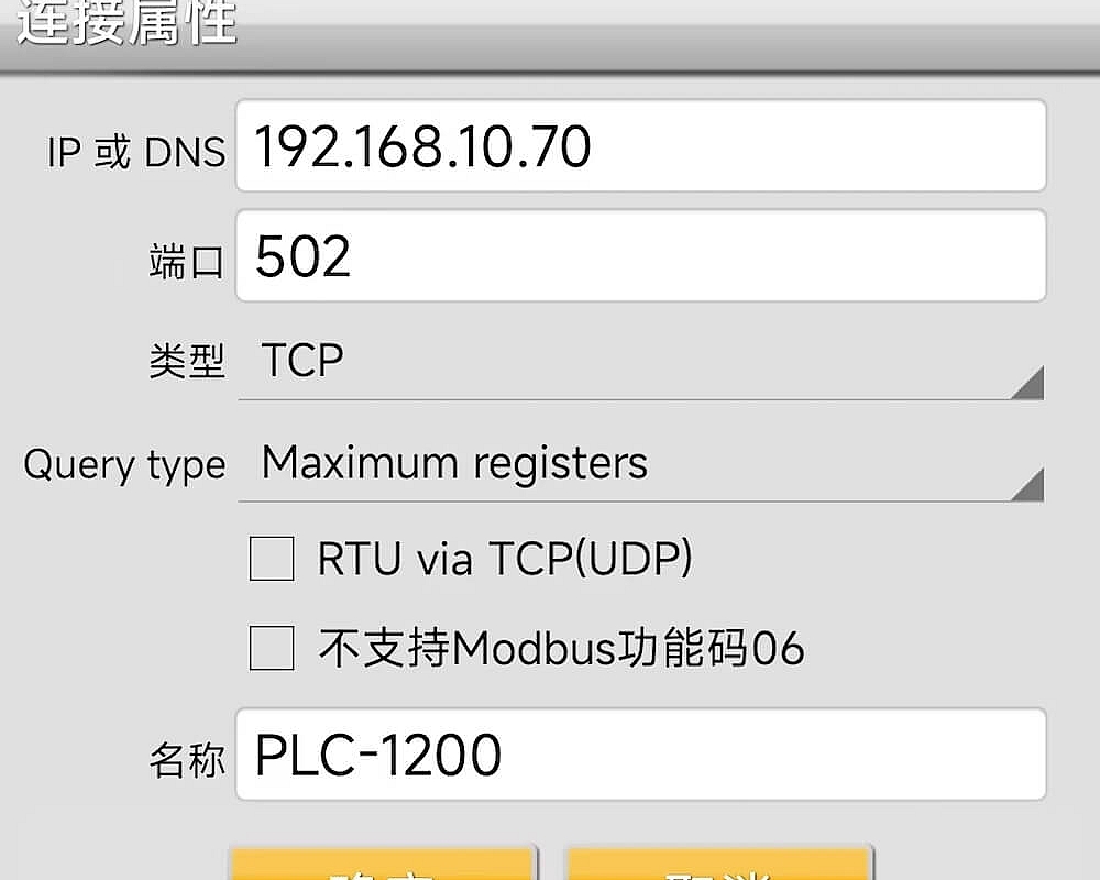 PLC1200作服务端Modbus TCP通讯