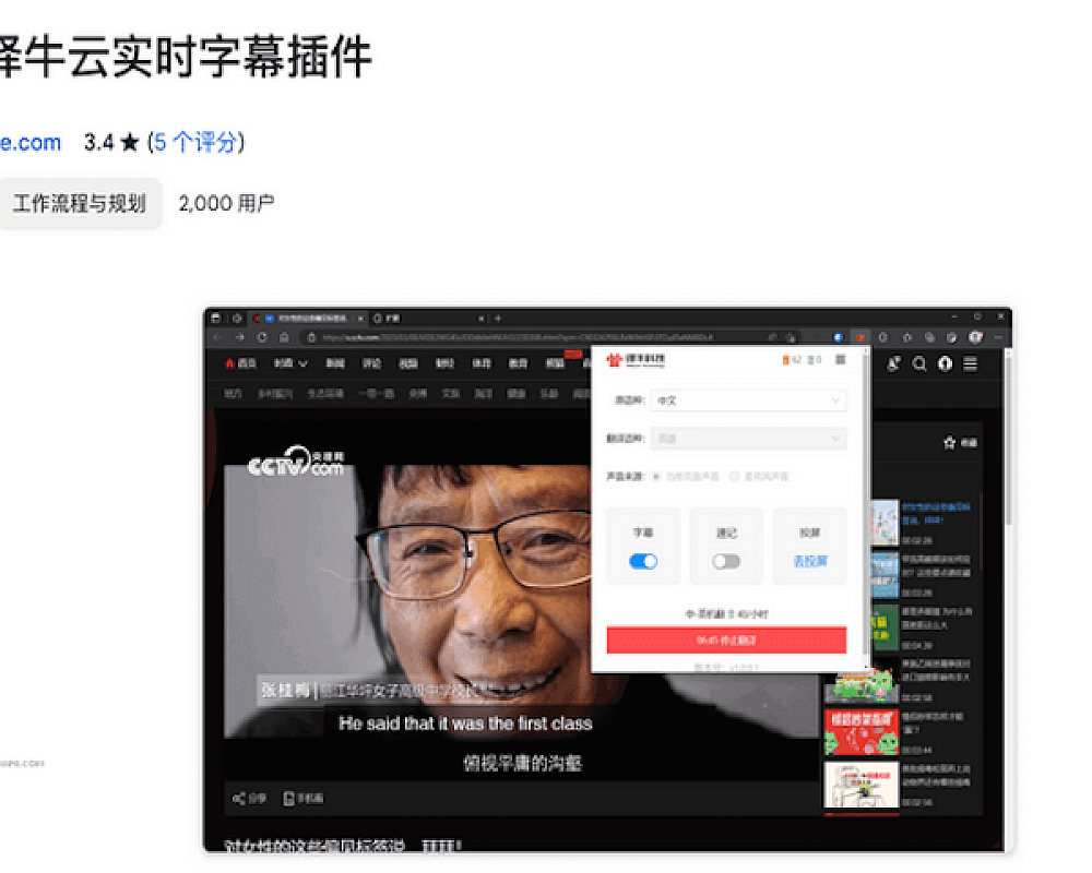 在线实时翻译实时字幕插件