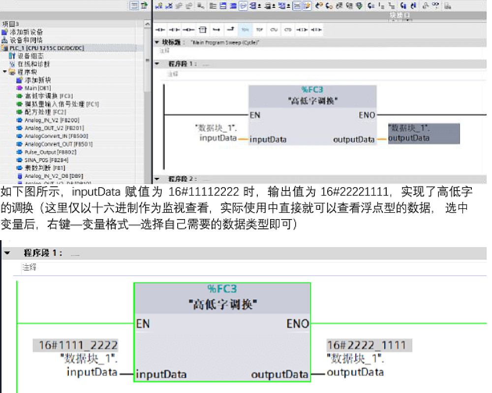 西门子PLC通讯读取的数据高低字节反了如何转换