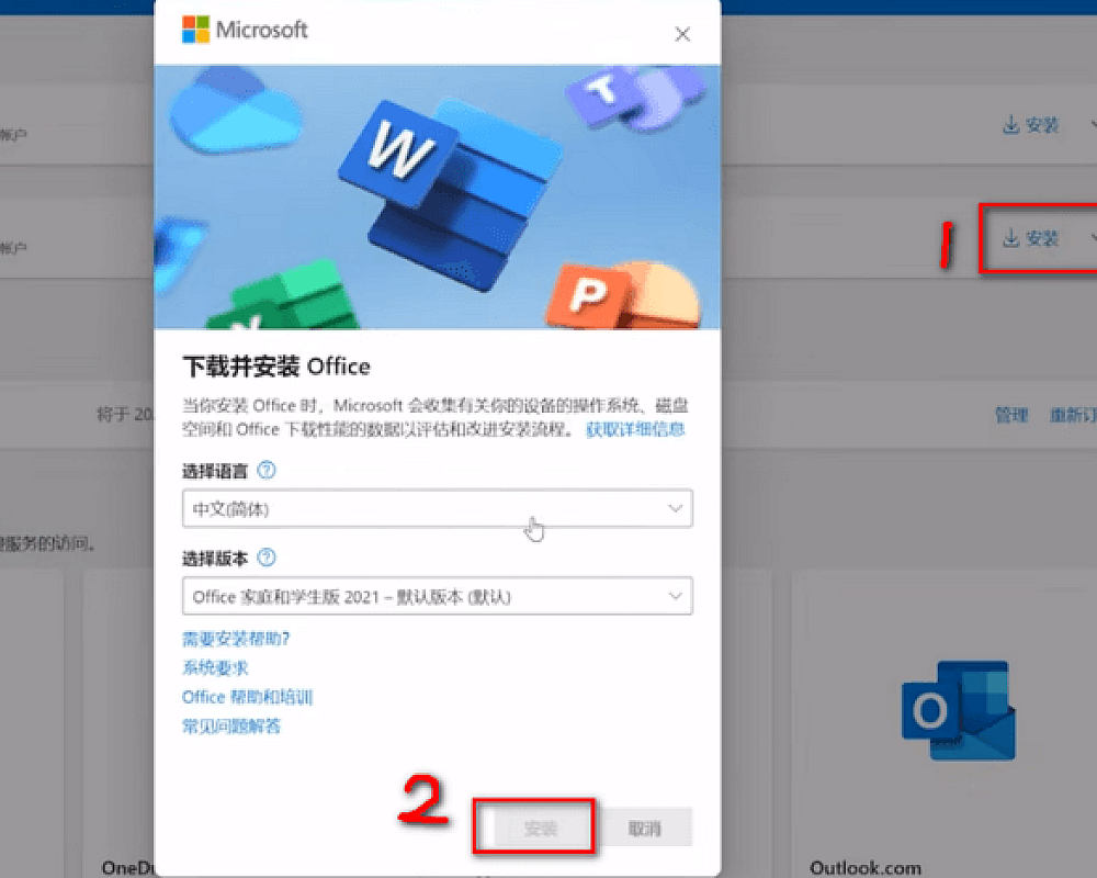 怎样重装赠送的Office及常见问题