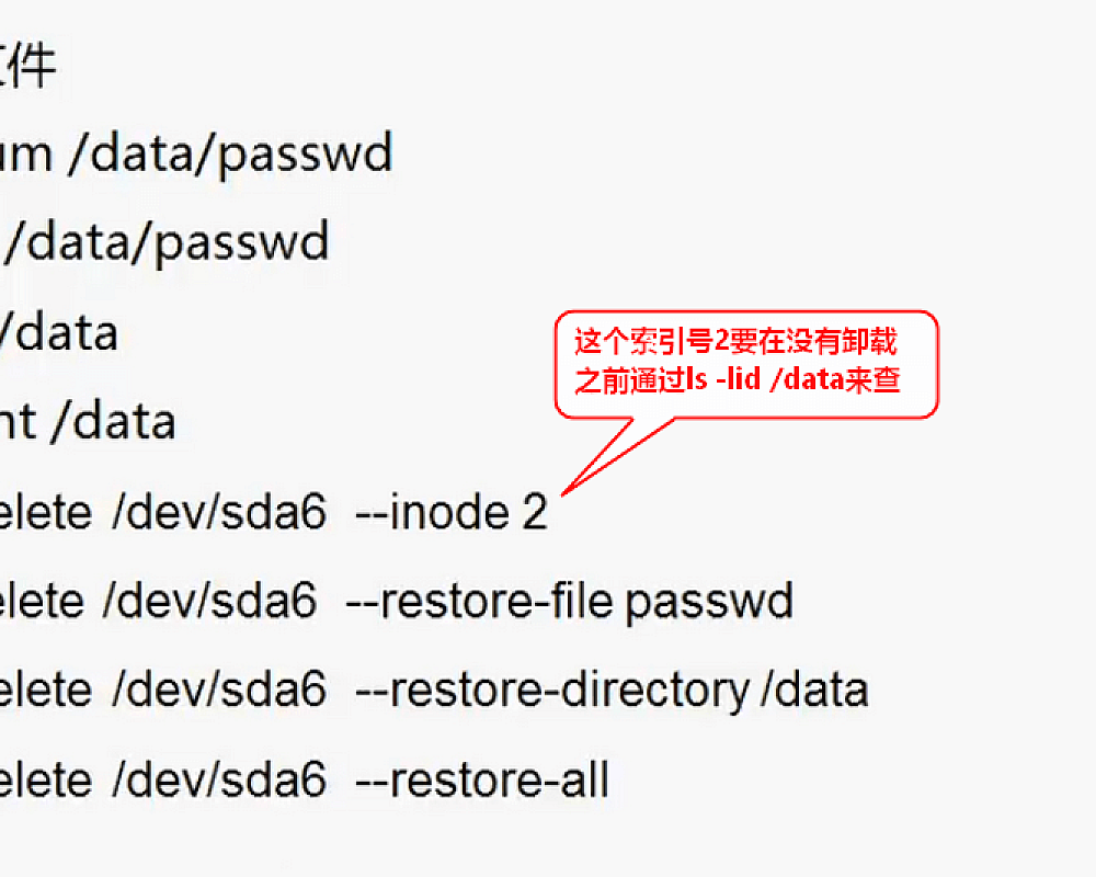 Linux文件系统修复