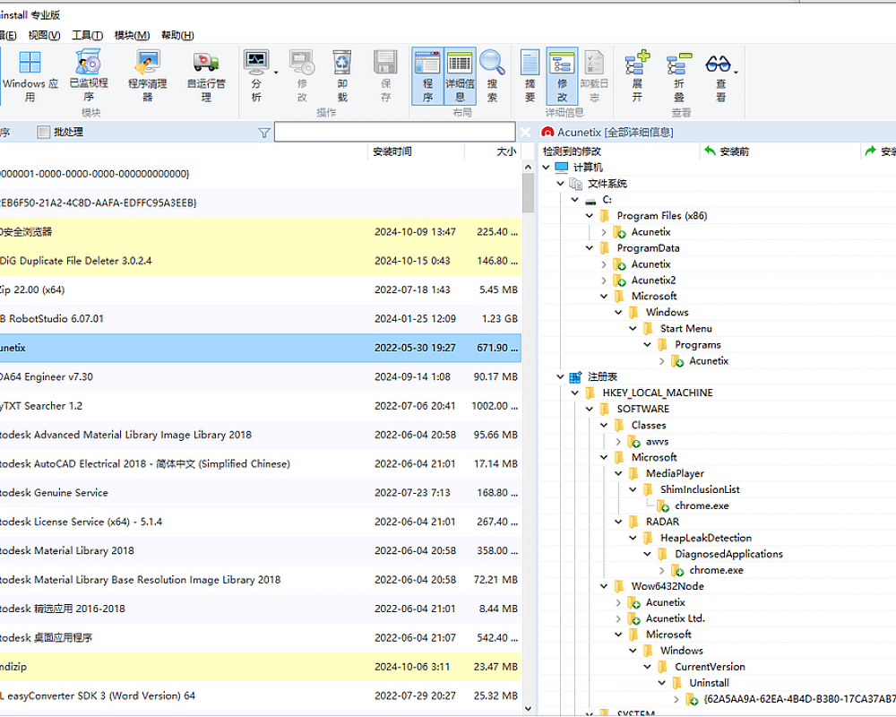 Total Uninstall卸载工具使用