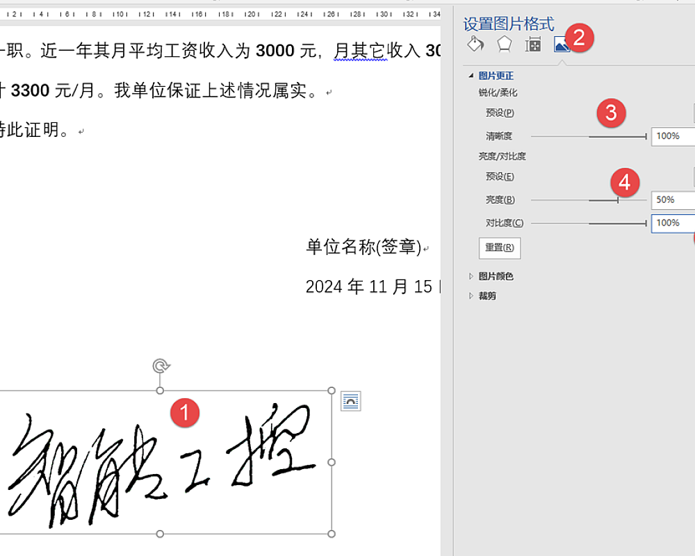 将手写签名放到word文档中
