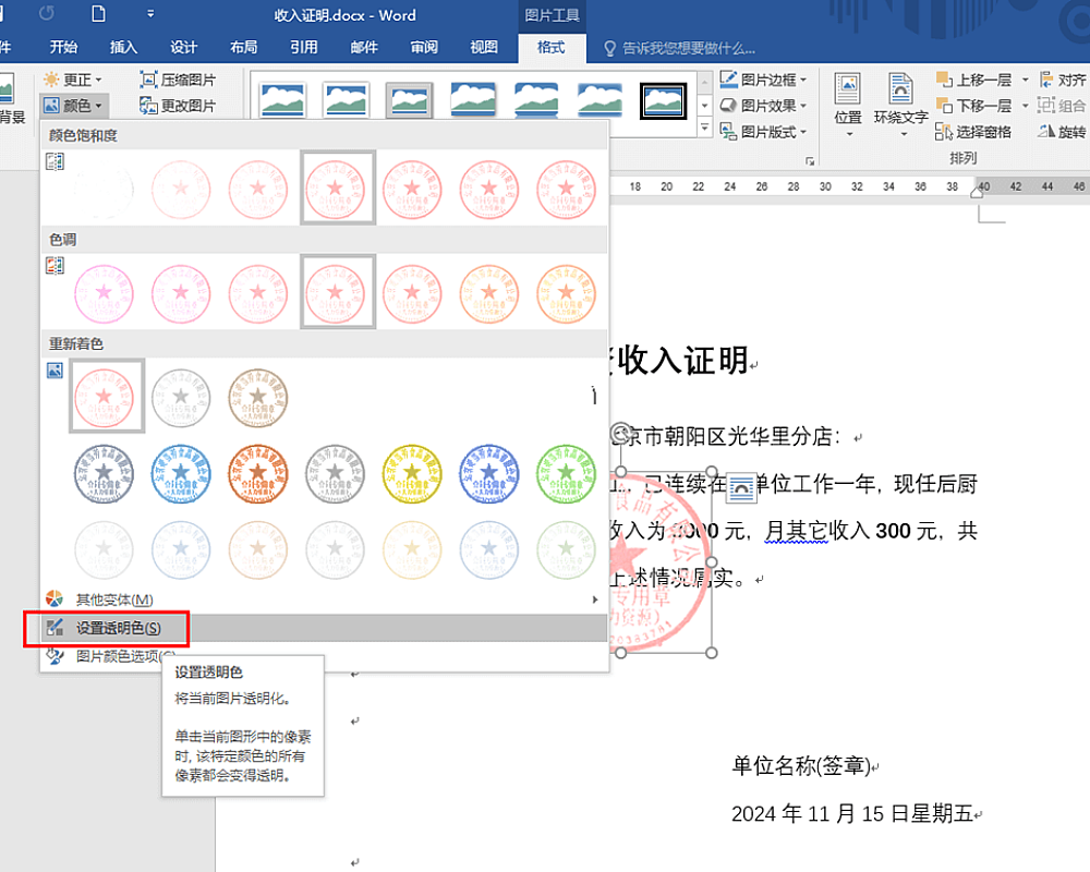 电子印章的制作