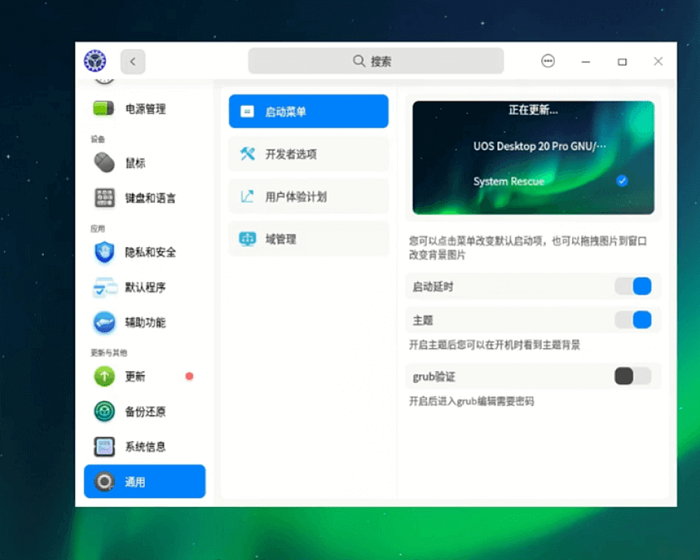 统信UOS系统修复