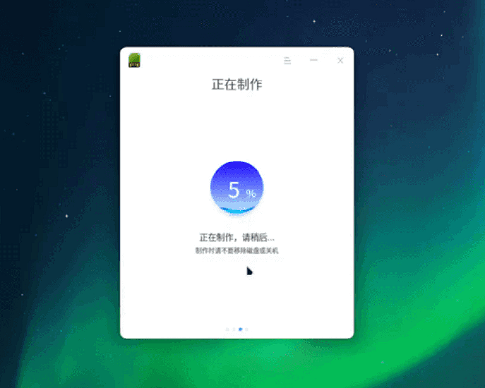 烧录统信UOS安装U盘