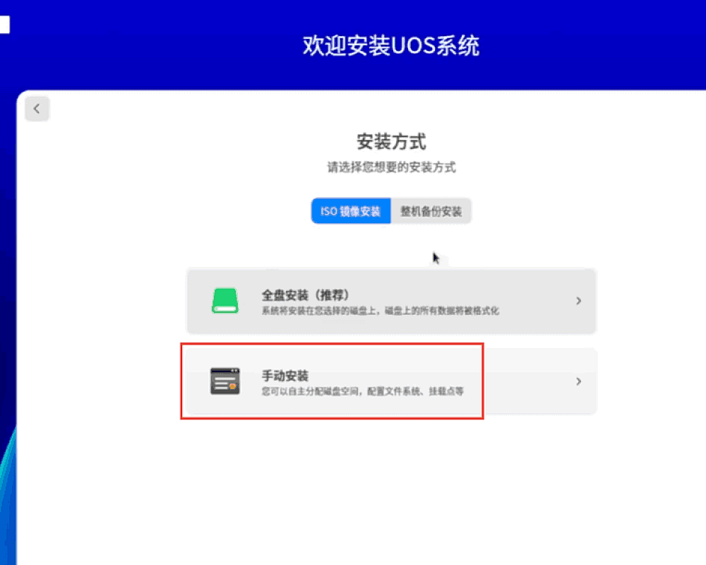 如何安装Windows和统信UOS双系统