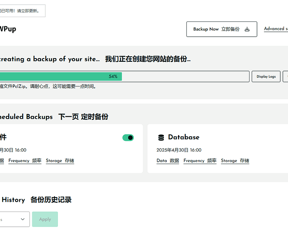 BackWPup备份报错