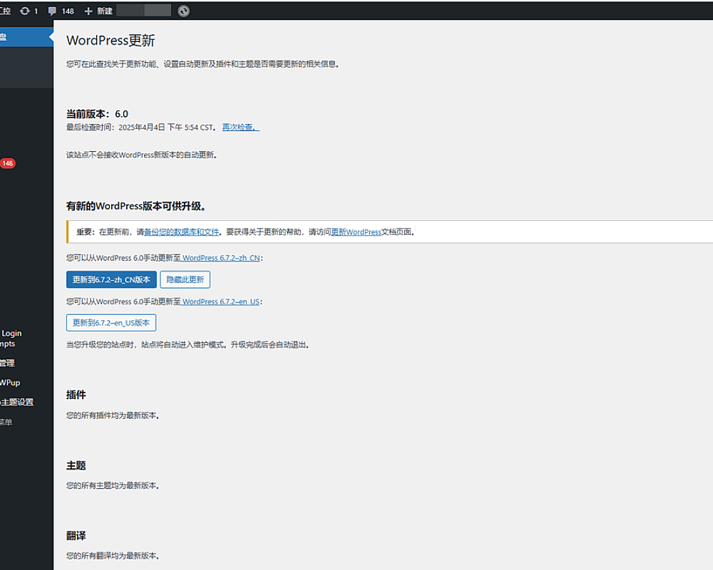 升级wordpress到最新版