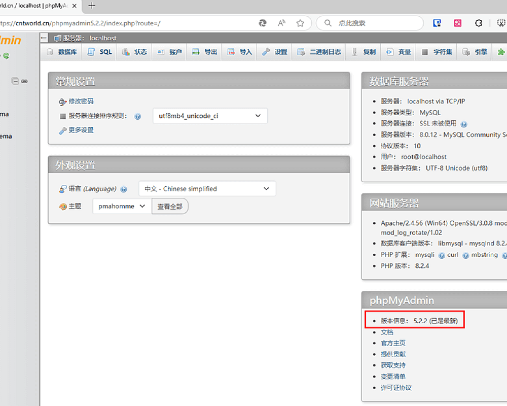 升级phpMyAdmin工具