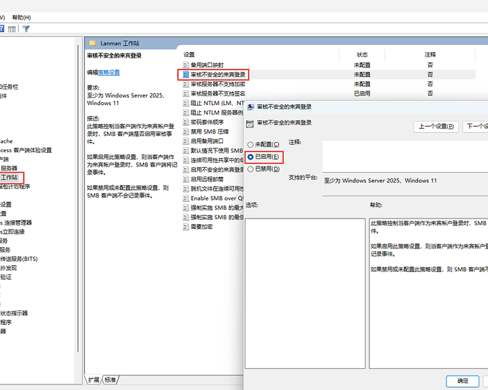 Win11 24H2版不能共享文件夹或提示请与网络管理员联系请求访问权限