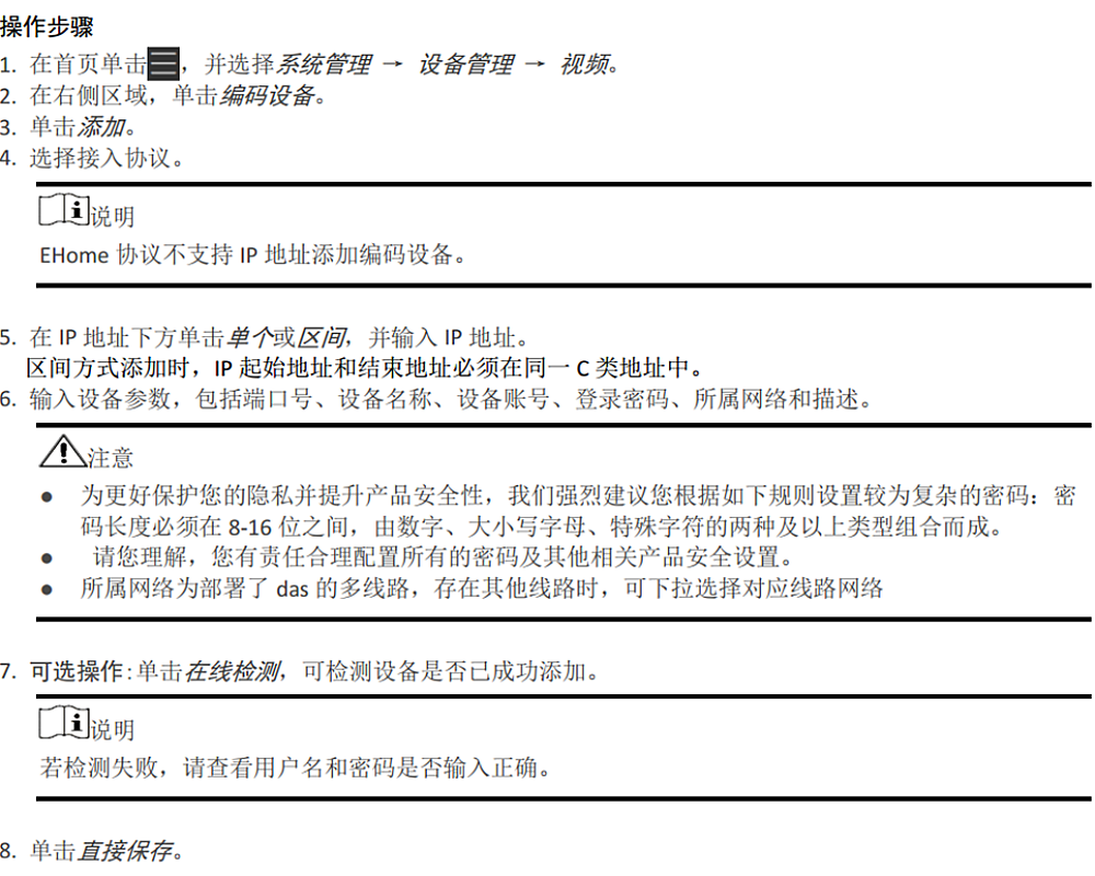 iSecure Center综合安防管理平台添加设备