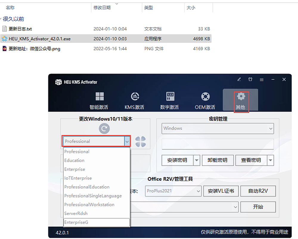 win10、win11转换各个系统版本