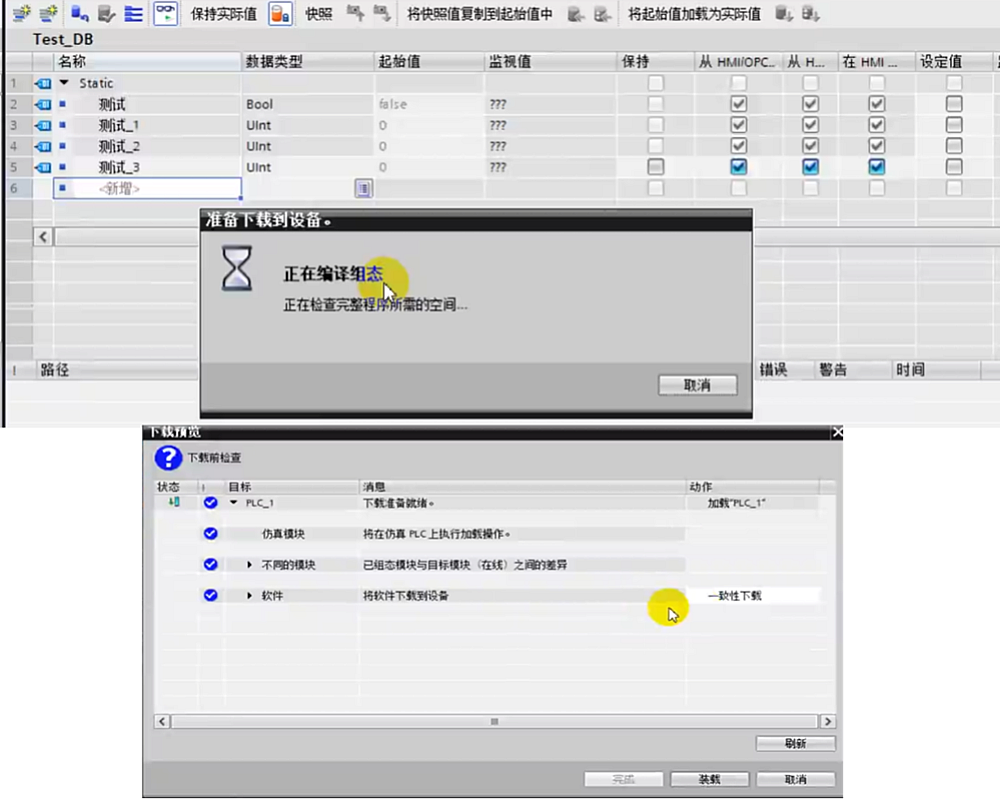 修改博途DB块中的数据下载到PLC实现不重新初始化功能