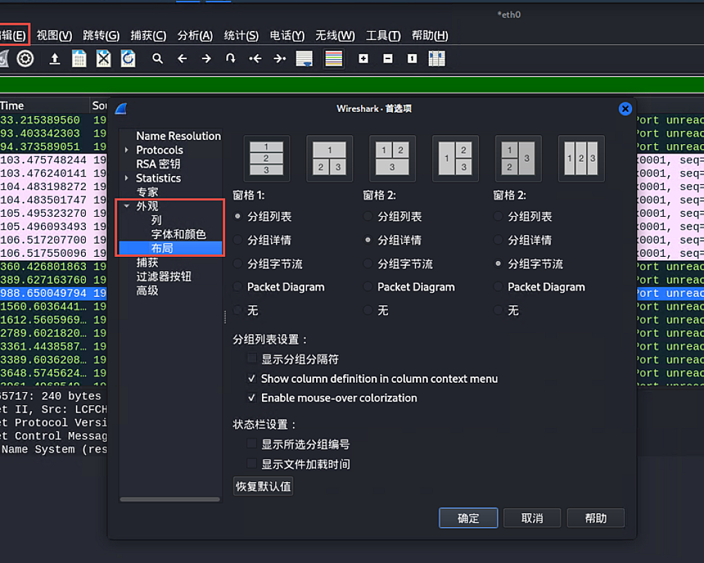 Wireshark高级应用