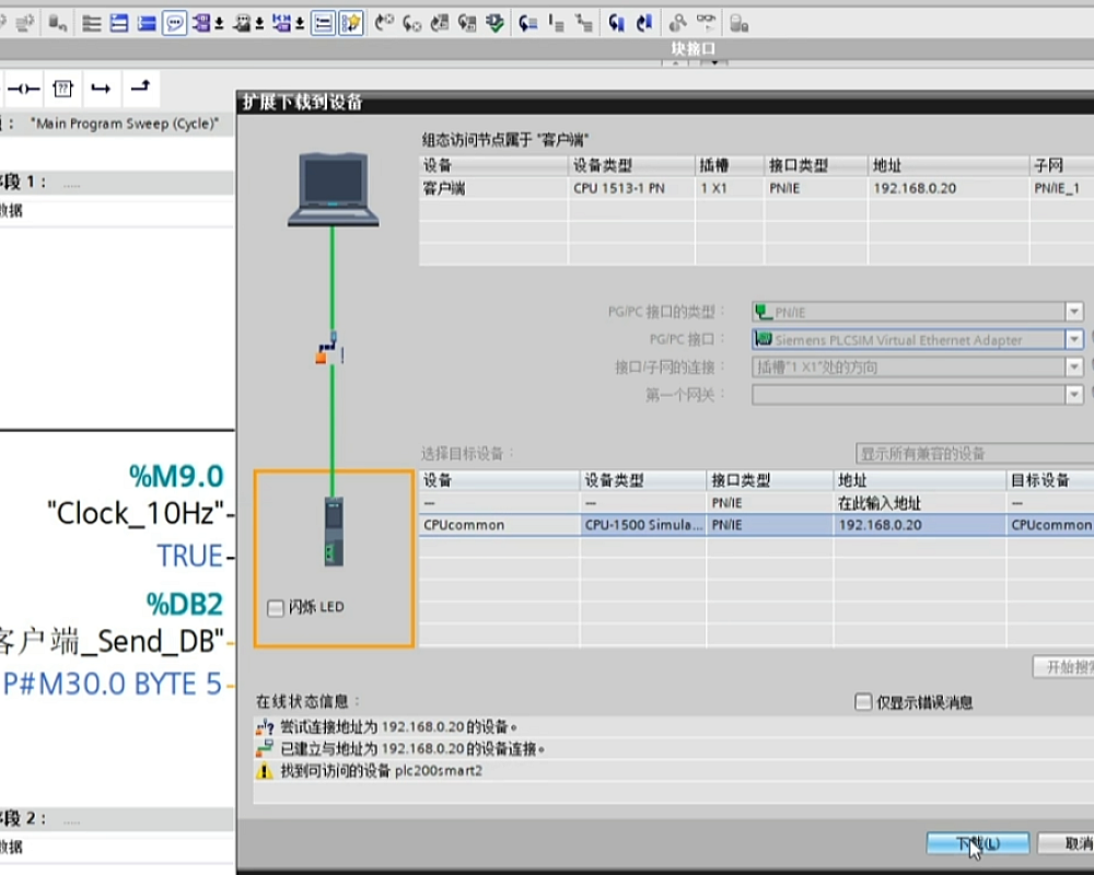 PLCSIM Advanced 与实物200 SMART实现TCP通讯