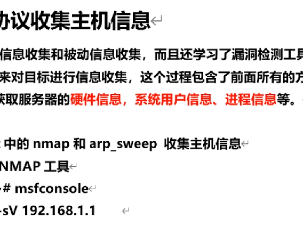 Metasploit渗透测试之信息收集